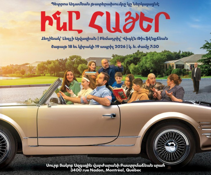 «Ինը հայեր» թատերական ներկայացում