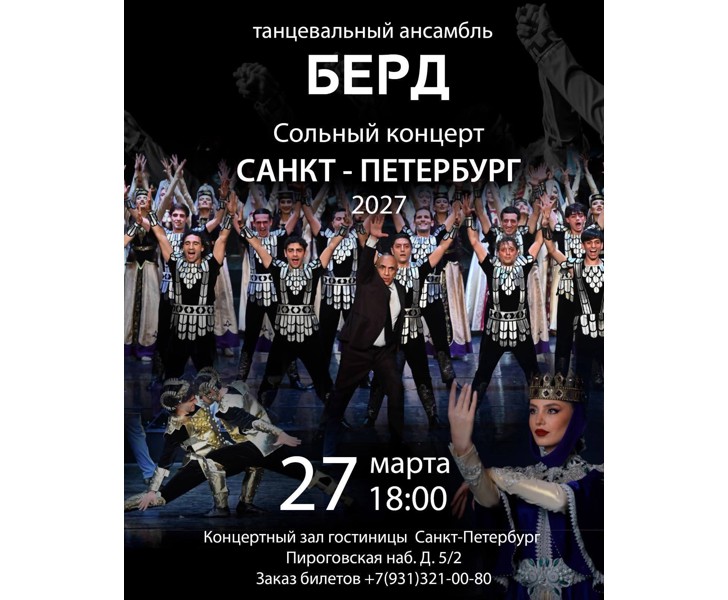 Берд