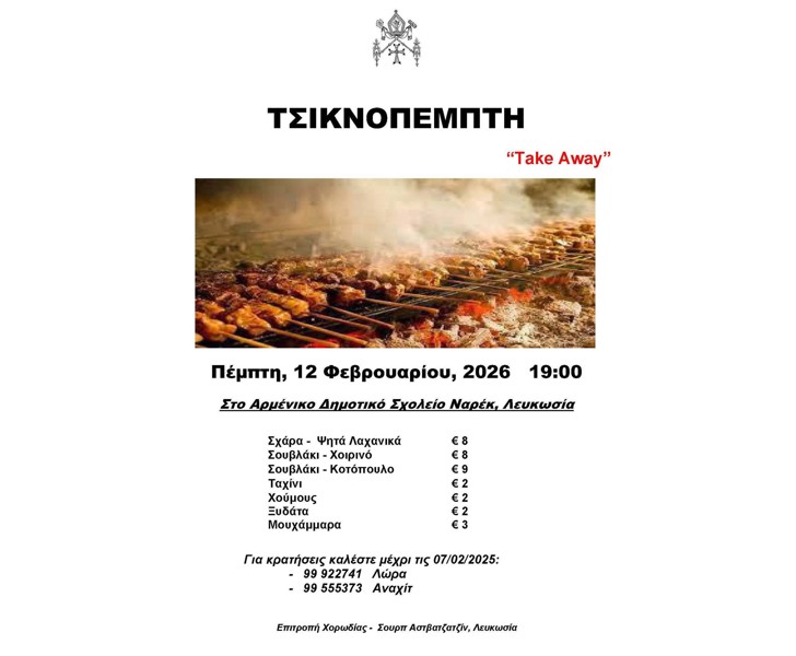 Τσικνοπέμπτη