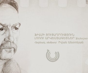 Ֆիլմի ցուցադրություն ՆԱՄ-ում | Film screening at NAI
