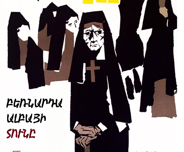 Բեռնարդա Ալբայի Տունը
