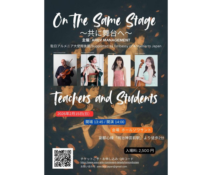 On The Same Stage ~共に舞台へ~ Teachers and Students