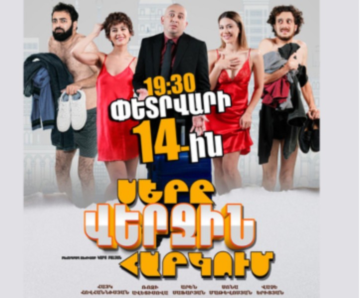 Սերը վերջին հարկում