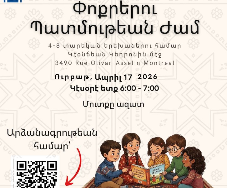 Փոքրերու Պատմութեան Ժամ