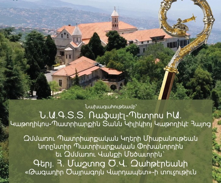 Գեր. Հ. Մաշտոց Ծ.Վ. Զահթերեանի «Թագադիր Ծայրագոյն Վարդապետ»-ի տուչութիւն