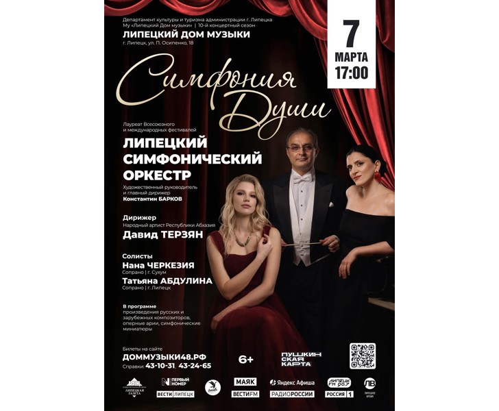 Симфония Души