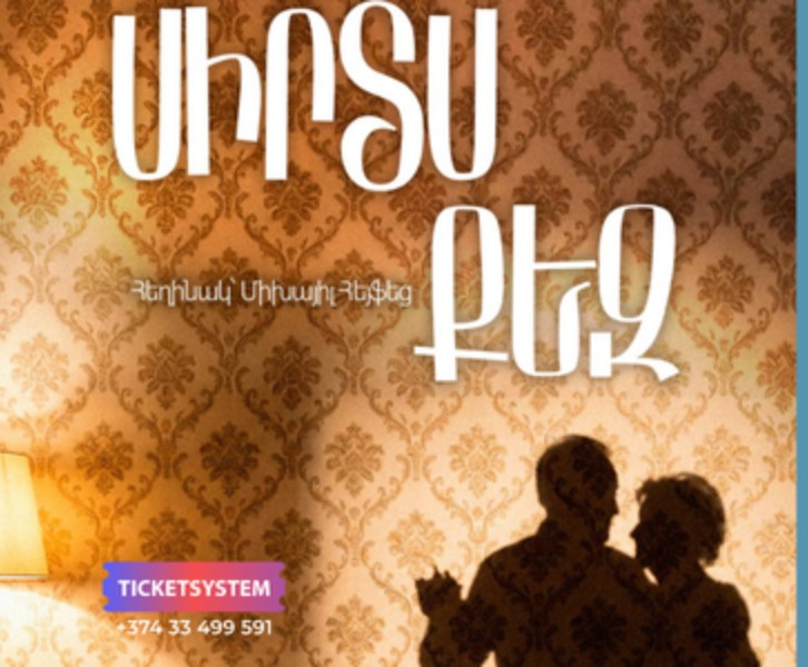 «Սիրտս քեզ»