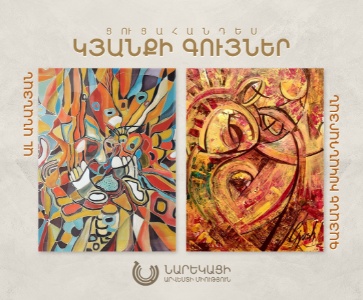 Ցուցահանդես ՆԱՄ-ում | Exhibition at NAI