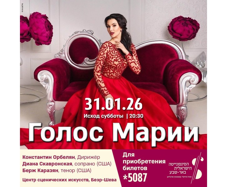 Голос Марии