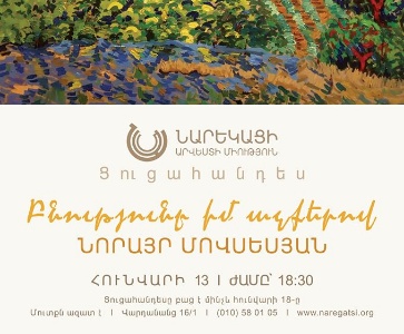 Ցուցահանդես ՆԱՄ-ում | Exhibition at NAI