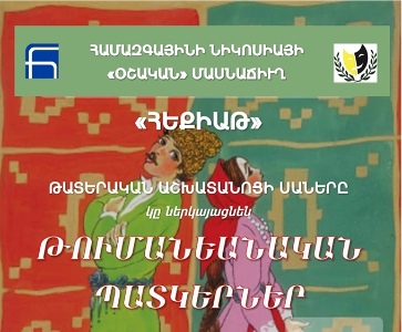 Հեքիաթ