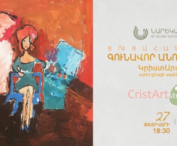 Ցուցահանդես ՆԱՄ-ում | Exhibition at NAI