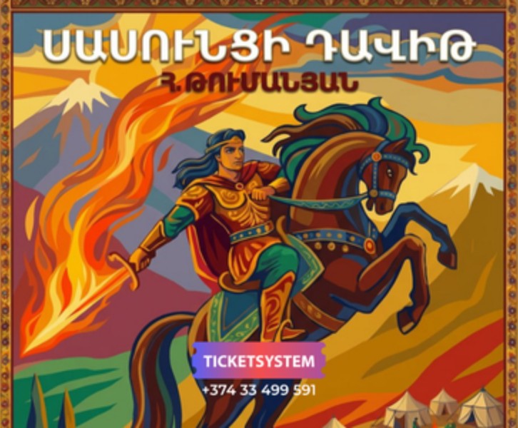 Սասունցի Դավիթ տիկնիկային ներկայացում