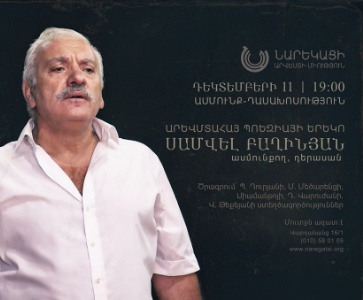 Միջոցառում ՆԱՄ-ում | Event at NAI