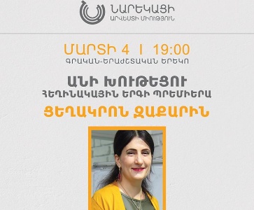 Միջոցառում ՆԱՄ-ում | Event at NAI