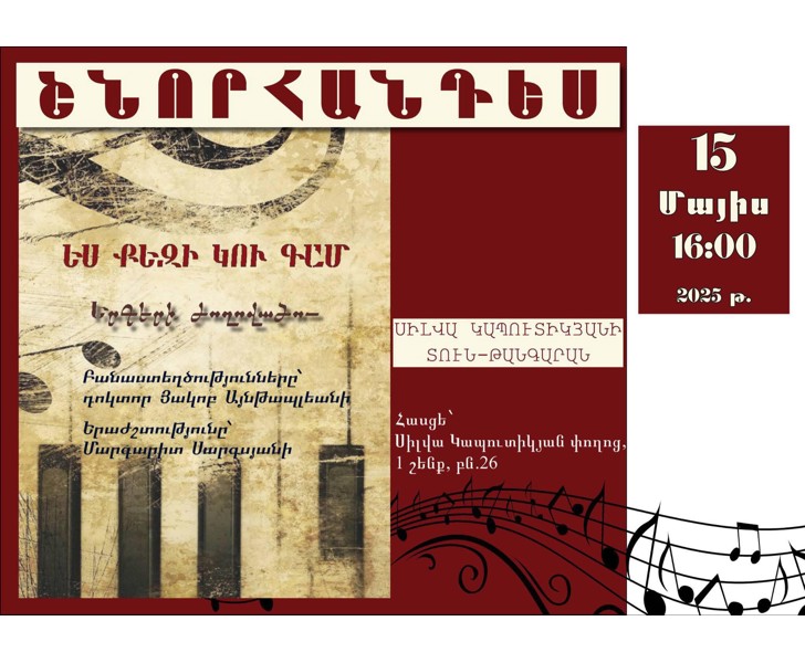 Ես քեզի կու գամ