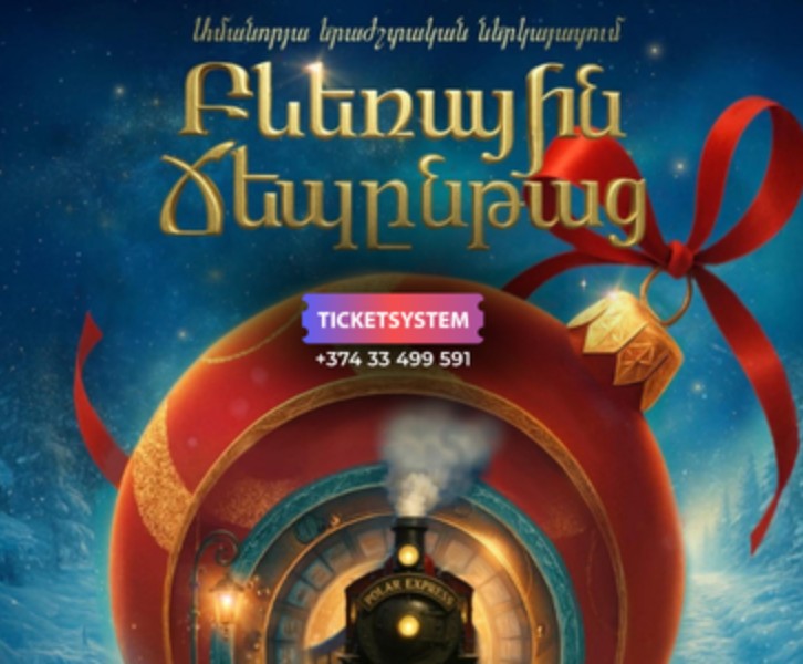 Բևեռային ճեպընթաց