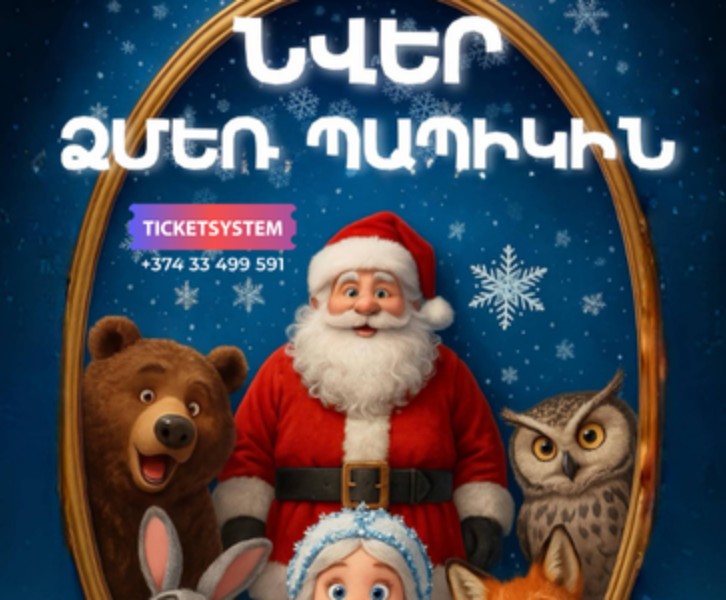 «Նվեր Ձմեռ Պապիկին»
