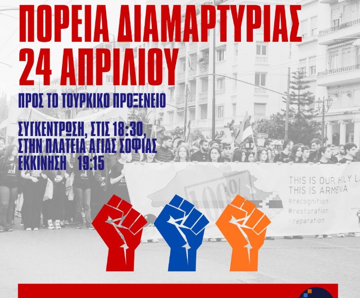 Πορεία διαμαρτυρίας στο Τουρκικό προξενείο