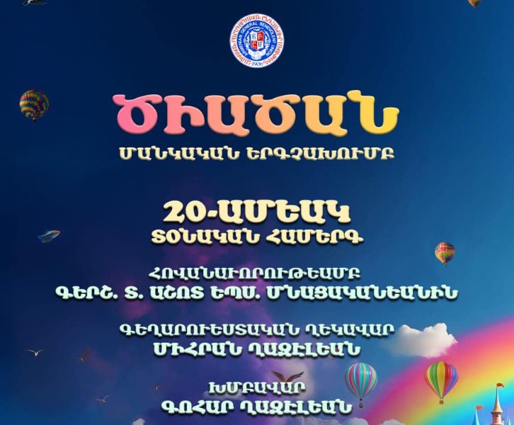 Ծիածան մանկական երգչախումբ