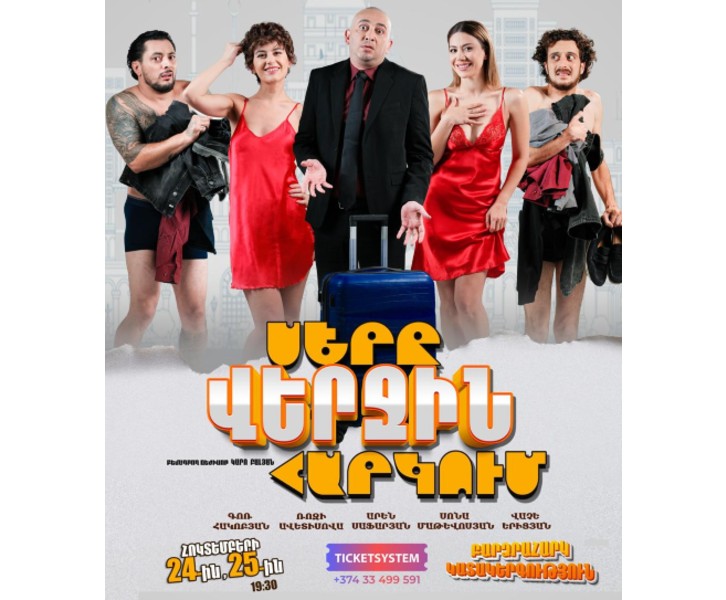 Սերը վերջին հարկում