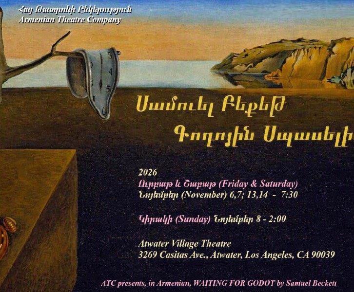 Գոդոյին Սպասելիս