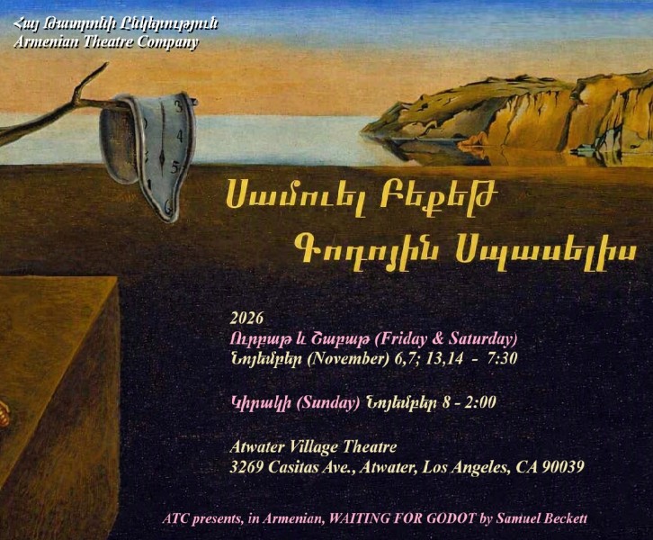Գոդոյին Սպասելիս
