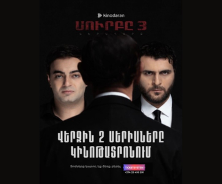 Սուրբը 3
