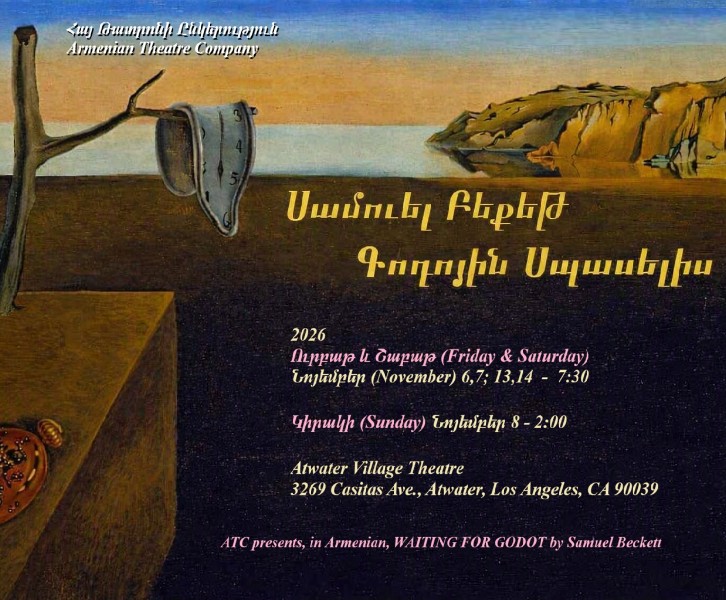 Գոդոյին Սպասելիս