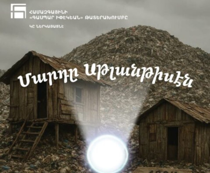 Մարդը Աթլանթիսէն