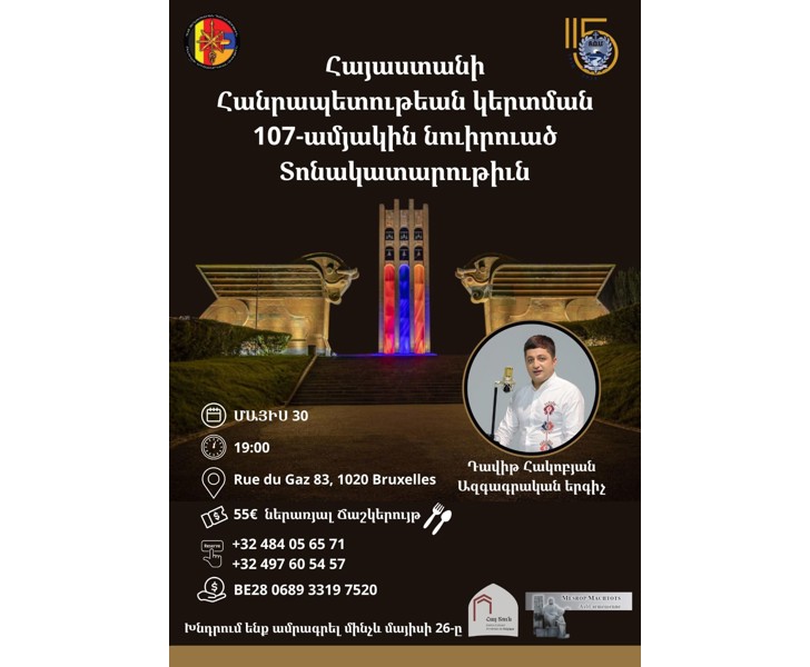 Հայաստանի Հանրապետության կերտման 107-ամյակին նվիրված տոնակատարություն