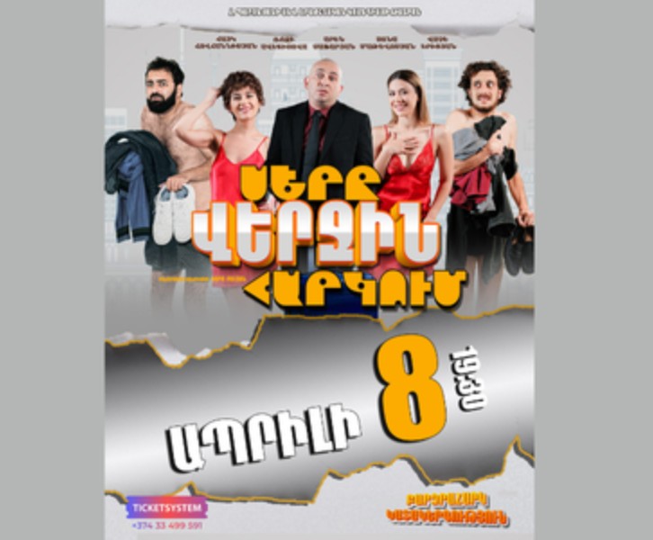 Սերը վերջին հարկում