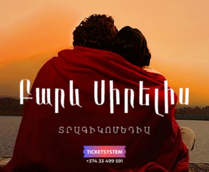 Բարև սիրելիս