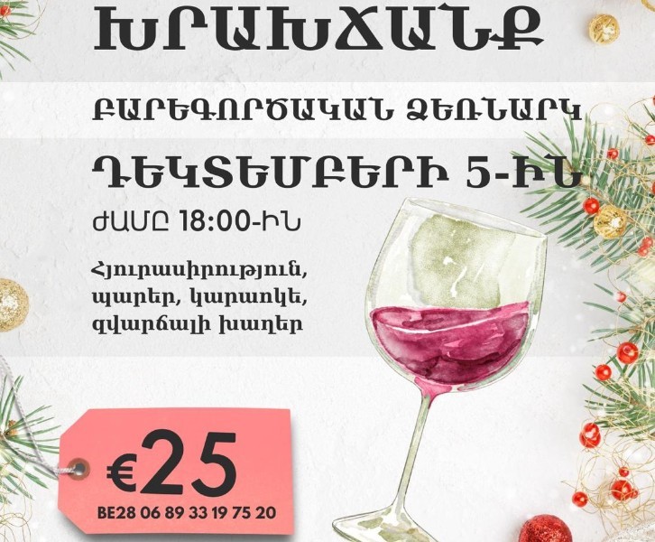 Տոնական խրախճամք