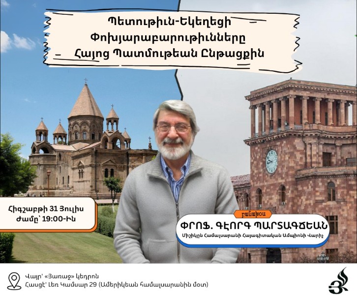 Բանախօսութիւն (Փրոֆ. Գէորգ Պարտագճեան). Նիւթ՝ «Պետութիւն-եկեղեցի փոխյարաբերութիւնները հայոց պատմութեան ընթացքին»