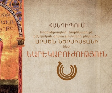 Հանդիպում ՆԱՄ-ում | Meeting at NAI