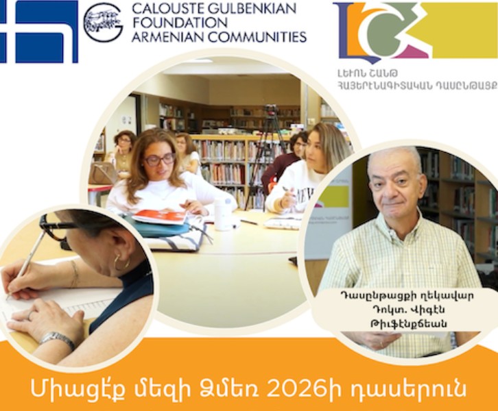 Լեւոն Շանթ հայերէնագիտական դասընթացք