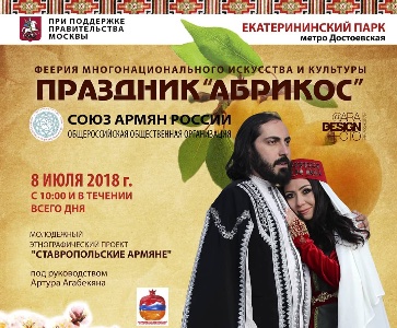 Встреча волонтеров для организации праздника АБРИКОС – 2018