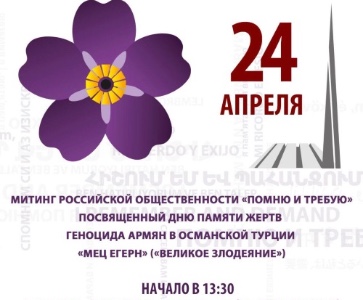 Митинг «Помню и Требую»
