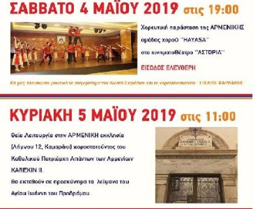 Գա­րե­գին Բ. Կա­թո­ղի­կո­սը Կ­րէ­տէ կղզին կը ժա­մա­նէ