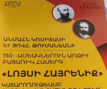 ԼՈՅՍԻ ՀԱՅՐԵՆԻՔ