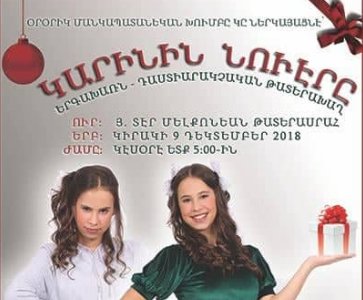 Կարինին Նուէրը