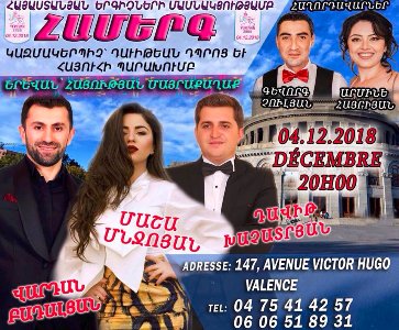 Համերգ - Concert