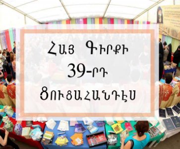 Հայ Գիրքի 39-րդ Համահայկական Ցուցահանդէս