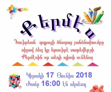 Տարեվերջի Քերմէս